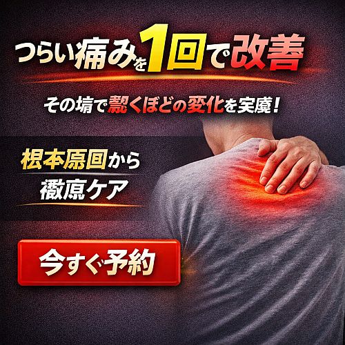 整体院バナー