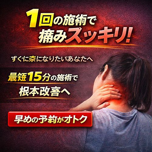 整体院バナー