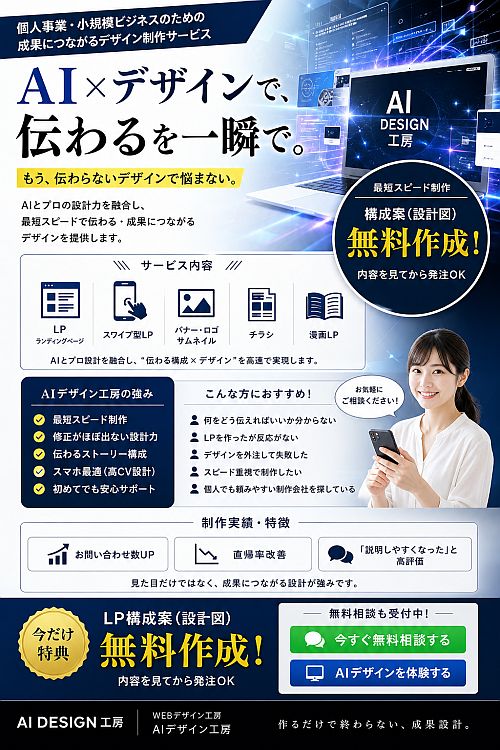 AIデザイン工房