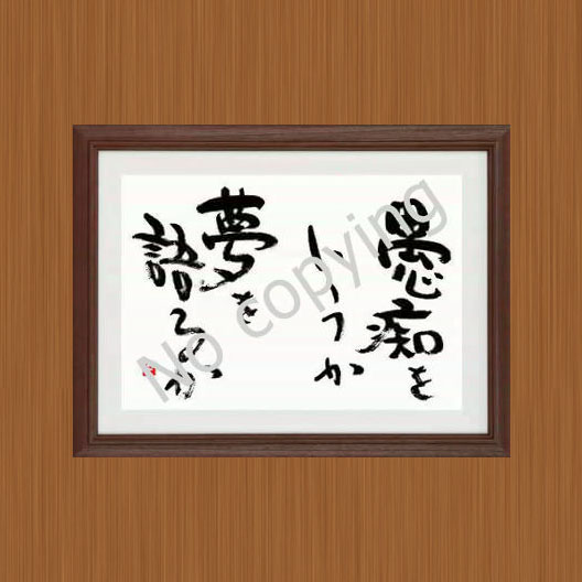 名言・格言額【言葉の贈り物】 名言・格言額【言葉の贈り物】