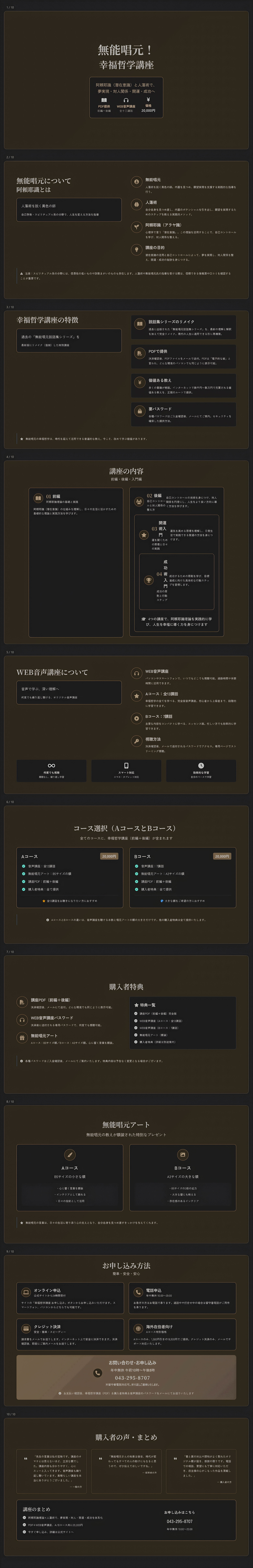 無能唱元！幸福哲学講座