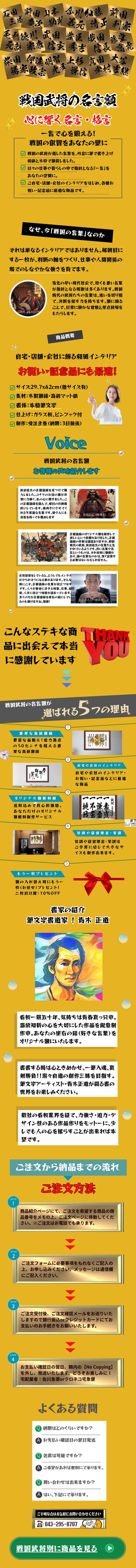 戦国武将の名言額