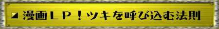 ツキを呼ぶ法則